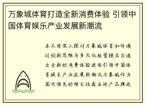 万象城体育打造全新消费体验 引领中国体育娱乐产业发展新潮流