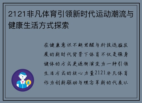 2121非凡体育引领新时代运动潮流与健康生活方式探索