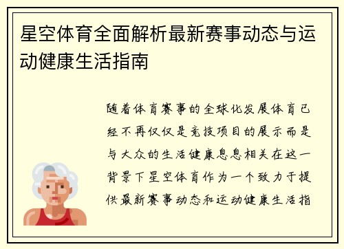 星空体育全面解析最新赛事动态与运动健康生活指南
