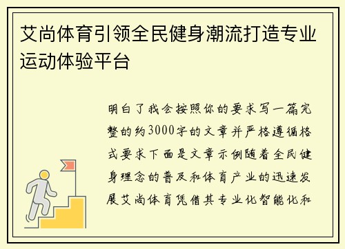艾尚体育引领全民健身潮流打造专业运动体验平台