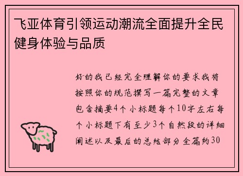 飞亚体育引领运动潮流全面提升全民健身体验与品质