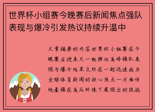 世界杯小组赛今晚赛后新闻焦点强队表现与爆冷引发热议持续升温中 世界杯小组赛今晚赛后新闻焦点强队表现与爆冷引发热议持续升温中