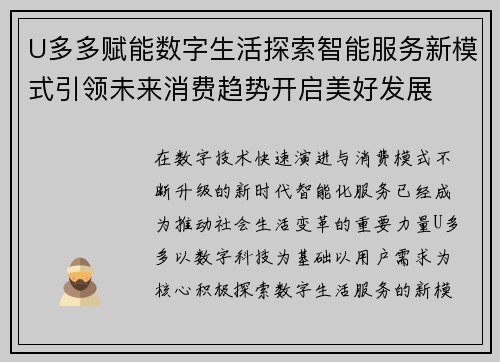U多多赋能数字生活探索智能服务新模式引领未来消费趋势开启美好发展
