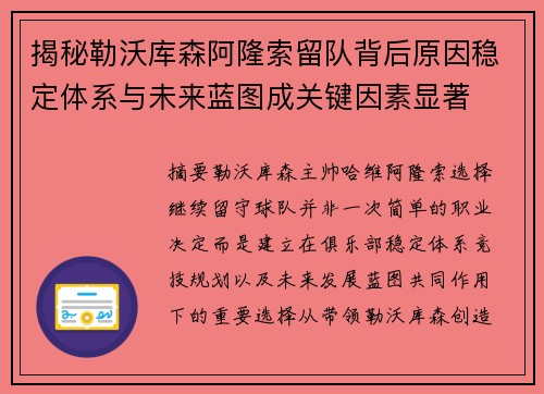 揭秘勒沃库森阿隆索留队背后原因稳定体系与未来蓝图成关键因素显著 揭秘勒沃库森阿隆索留队背后原因稳定体系与未来蓝图成关键因素显著