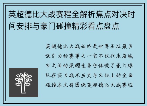 英超德比大战赛程全解析焦点对决时间安排与豪门碰撞精彩看点盘点 英超德比大战赛程全解析焦点对决时间安排与豪门碰撞精彩看点盘点